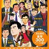 『弘兼憲史画業40周年記念特別試し読みパック』(著:弘兼憲史)