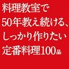 元調理師がお勧めするレシピ本３冊です。