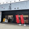 「うどん工房淡家 伊川谷店」に行ってきました