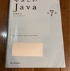 「やさしいJava」Javaの勉強に使っている教材（その３）
