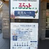 12.中央公民館彦三館〜ふらっとバス・此花ルート。