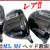 PGAツアー支給品　テーラーメイドM3 M4ドライバーが手に入りましたよ。。。そんで本当にタイガーウッドが使うてTMマレットパターとは？？