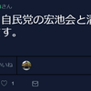 自由民主党の派閥について