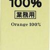 生活：1日に果物200gを摂取する方法