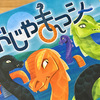 簡単なボードゲーム紹介【おじゃまっシー】