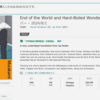 英訳版「世界の終りとハードボイルド・ワンダーランド」が日本のアマゾンで予約できるように