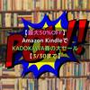 【最大50％OFF】Amazon KindleでKADOKAWA春の大セール【3/30まで】『トリニティセブン７人の魔書使い』『この勇者が俺TUEEEくせに慎重すぎる』など対象