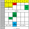 【テスト対策】11月23日(火)の予定