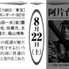 「独立機関銃隊 未だ射撃中」　戦後70年企画 第二部 映画を通して検証する 日本の戦争/今こそ、反戦平和の誓いをこめて 