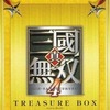 今プレイステーション２の真・三國無双4 [TREASURE BOX]にいい感じでとんでもないことが起こっている？