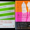 今週の読書、フェミニズムと政治学