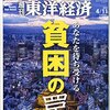 病というリスク　～病に倒れ貧困に陥る可能性は？