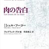 情欲のあいまいではない対象―キリスト教徒における処女・童貞、結婚、夫婦