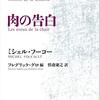 情欲のあいまいではない対象―キリスト教徒における処女・童貞、結婚、夫婦