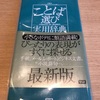 「ことば選び実用辞典」