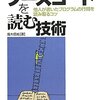  プログラマーのためのソースコードを読む技術