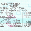ぐんまワンデー世界遺産パス
