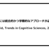嗅覚言語には、統合的かつ学際的なアプローチが必要である（Majid, Trends in Cognitive Sciences, 2021）
