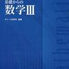 受験生の8割が「チャート神話」に騙される【数学】