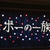 花組公演「ポーの一族」