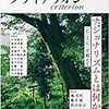 『表現者クライテリオン』7月号を啓文社書房さんから刊行します！