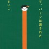 4月9日（火）本屋大賞　発表