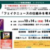 2019.10.14（月祝）　沖縄出版協会設立記念トークイベント「フェイクニュースの仕組みを考える」