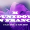 【10/15本日開催】日本からテミンを応援「M COUNTDOWN IN FRANCE」（Mカ フランス）