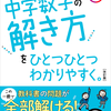 中３生よ！　数学が壊滅的ならこれをやれ！！