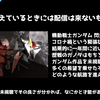 なんとか映画館以外で閃光のハサウェイが見たいおじさん