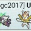 VGC2017showdown瞬間１位構築