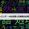 【第3回】nltkを用いた単語の出現頻度解析