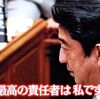 安倍政権「核兵器の運搬も安保法制の法文上は後方支援として排除していない」「日本も核兵器を保有できる」