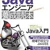 いろふ Advent Calendar 2014 2日目 @irof さんが書いたJavaエンジニア養成読本を読んだ