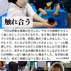 2022年11月18日 ようこそ移動水族館