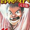 宮本から君へ 完全版 第11巻