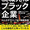 【ブラック企業脱出計画シリーズ】プロローグ