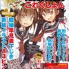 艦隊これくしょん -艦これ- 鎮守府生活のすゝめ Vol.1、高屋良樹「強殖装甲ガイバー」30巻