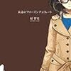 『永遠のフローズンチョコレート』の感想を書こうとしたら脱線してひぐらし語りになりました