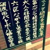 大人の林間学校＠富山