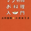 切り方で変わる！野菜の見た目と味～「マンガ版お料理入門」より～