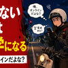 鳴らない夜、配達員はスマホを見る哲学者になる。無音という名の精神修行