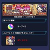 モンスト みくも降臨（激究極）攻略！