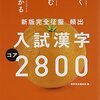 現代文の鍛え方（コア２８００編）