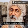 講話/抜粋､動画「OSHO: Meditation Is a Very Simple Phenomenon」6分53秒