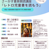 朗読演目「レトロ児童書」のススメ