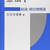 大日方信春『憲法Ｉ　総論・統治機構論』