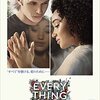 【映画】エブリシング／Everything, everythingと３月のライオン