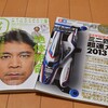  タミヤ公式ガイド「ミニ四駆超速ガイド２０１３」を購入してみた。