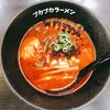 福山市『プカプカラーメン』カミナリラーメン